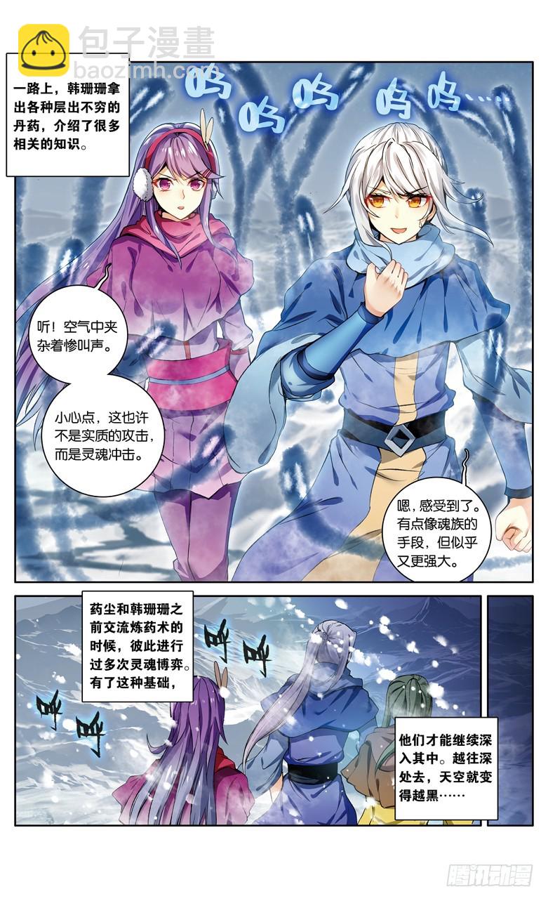 🍼斗破苍穹·药老传奇 【第一百零七话】陨神冰原（中） 第5页