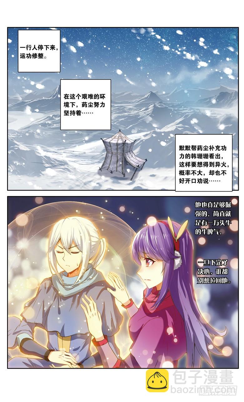 🍼斗破苍穹·药老传奇 【第一百零七话】陨神冰原（中） 第6页
