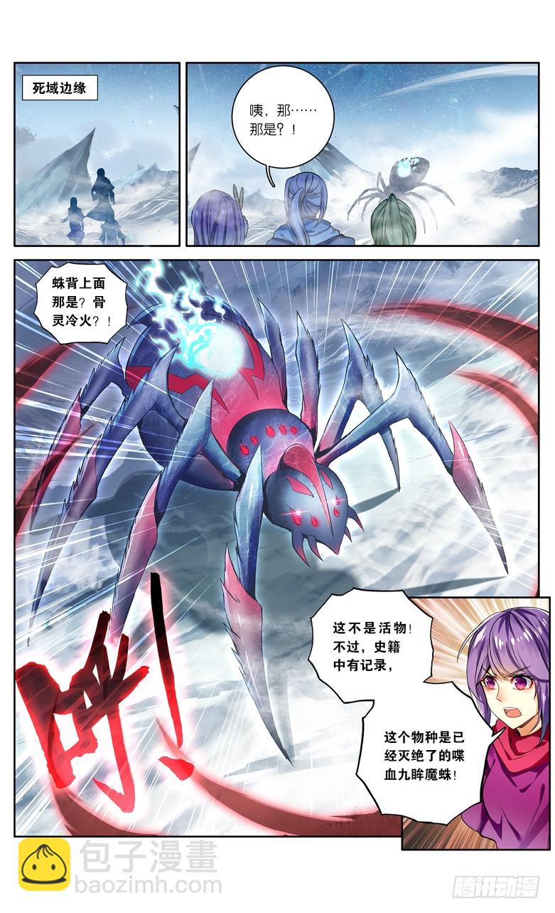 🍼斗破苍穹·药老传奇 【第一百零七话】陨神冰原（中） 第7页