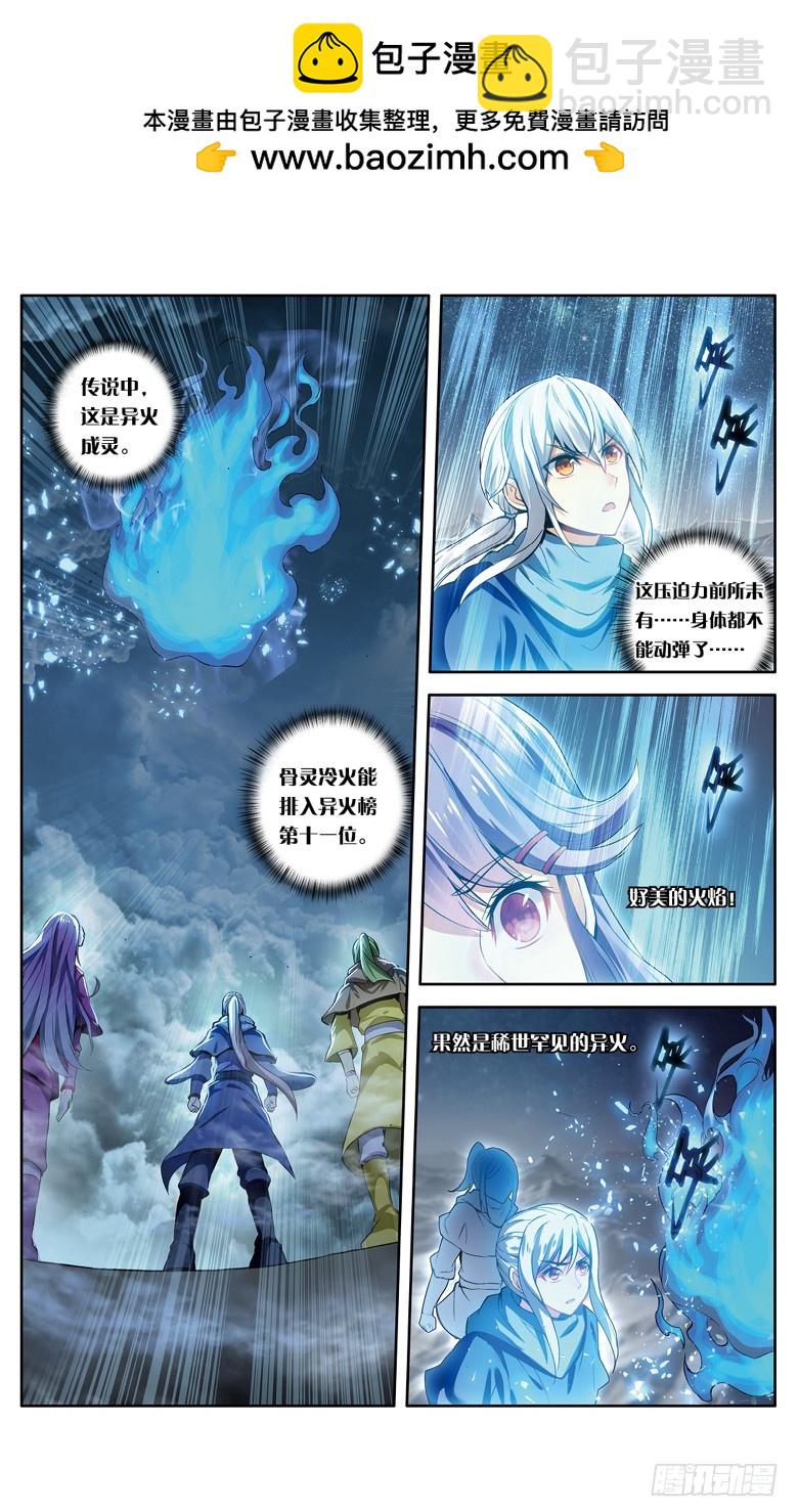 🍼斗破苍穹·药老传奇 【第一百零九话】异火之战（上） 第2页