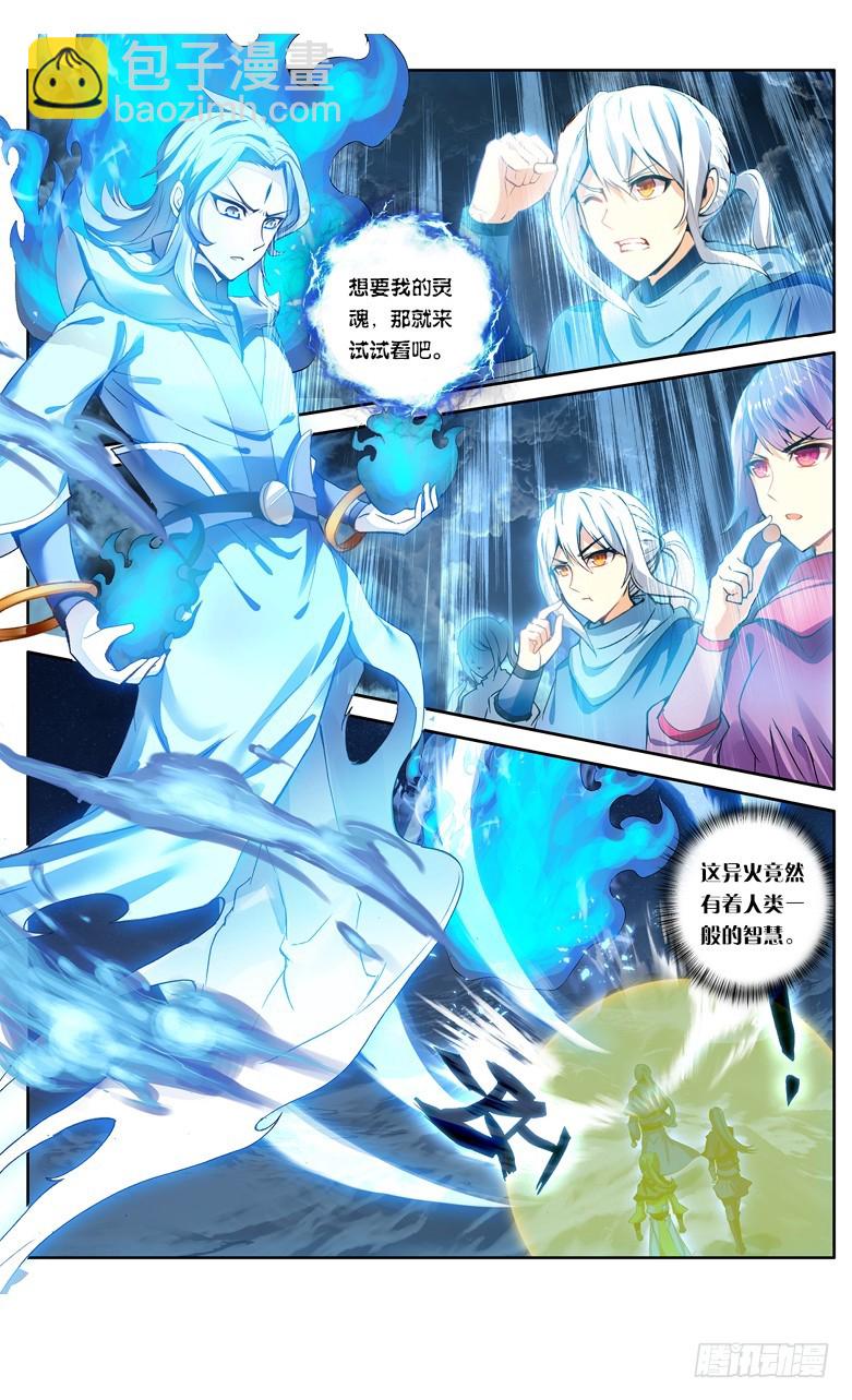 🍼斗破苍穹·药老传奇 【第一百零九话】异火之战（上） 第4页