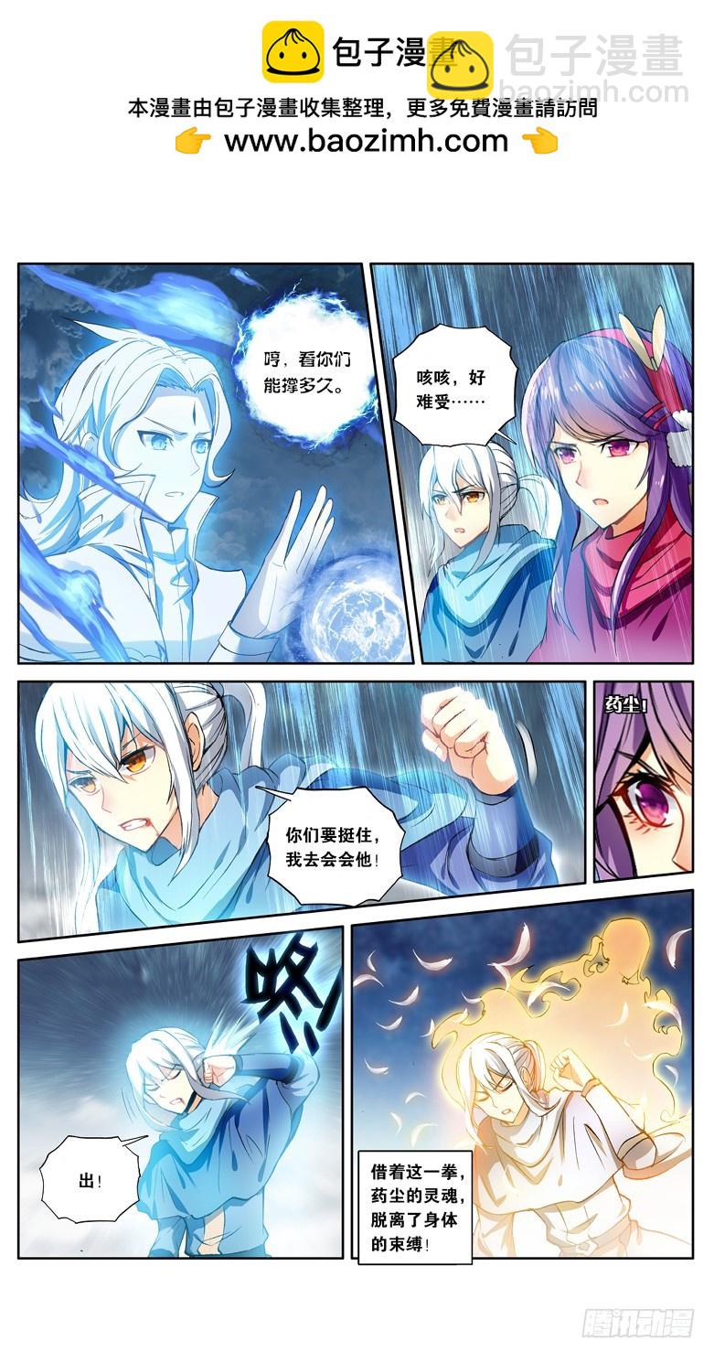 🍼斗破苍穹·药老传奇 【第一百零九话】异火之战（上） 第5页
