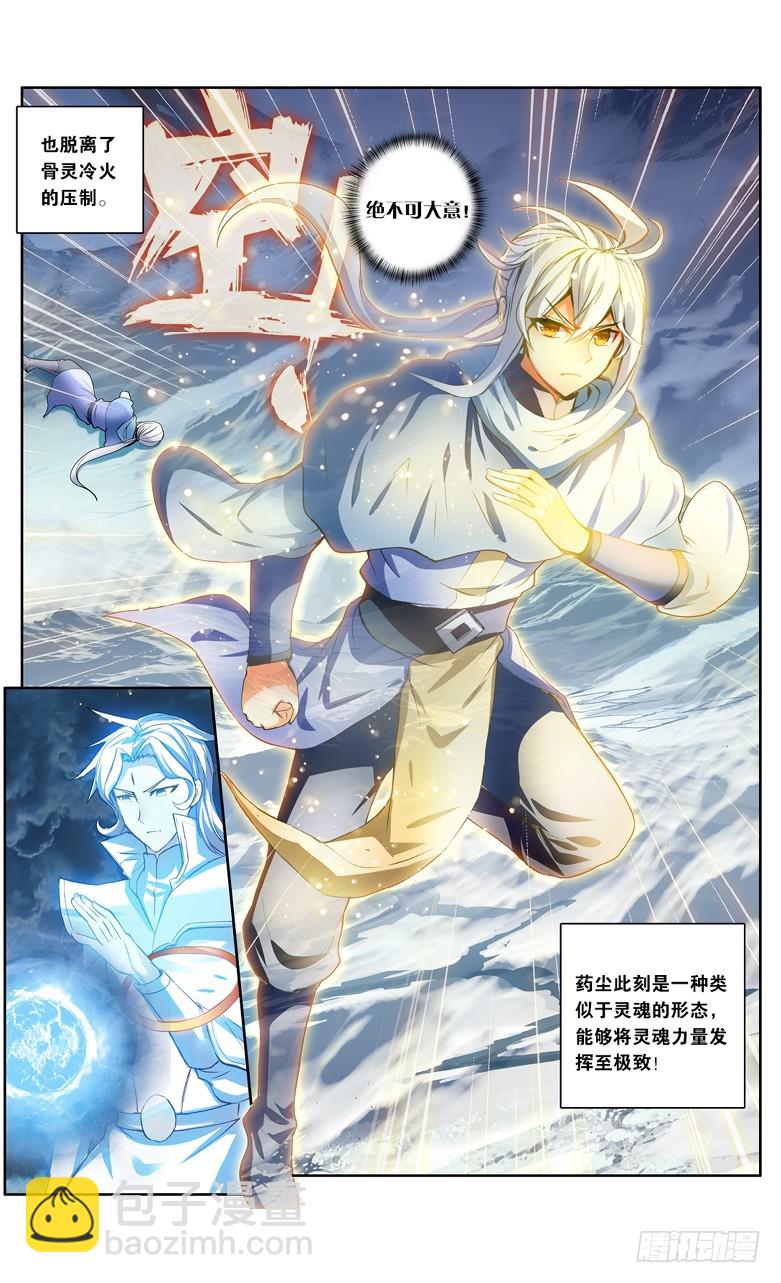 🍼斗破苍穹·药老传奇 【第一百零九话】异火之战（上） 第6页