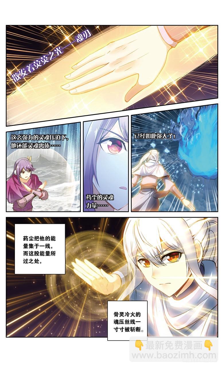 🍼斗破苍穹·药老传奇 【第一百零九话】异火之战（上） 第7页