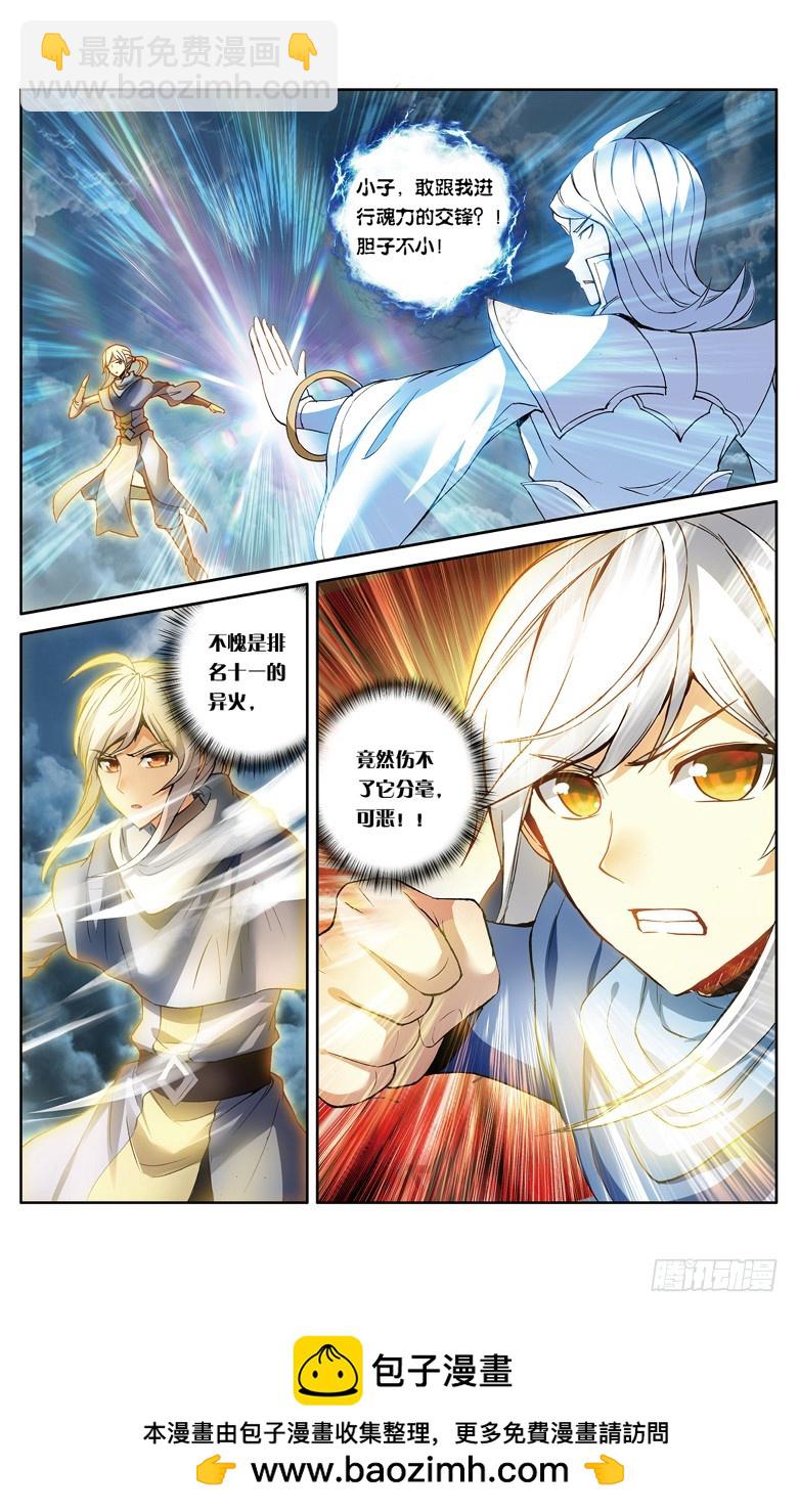 🍼斗破苍穹·药老传奇 【第一百零九话】异火之战（上） 第8页