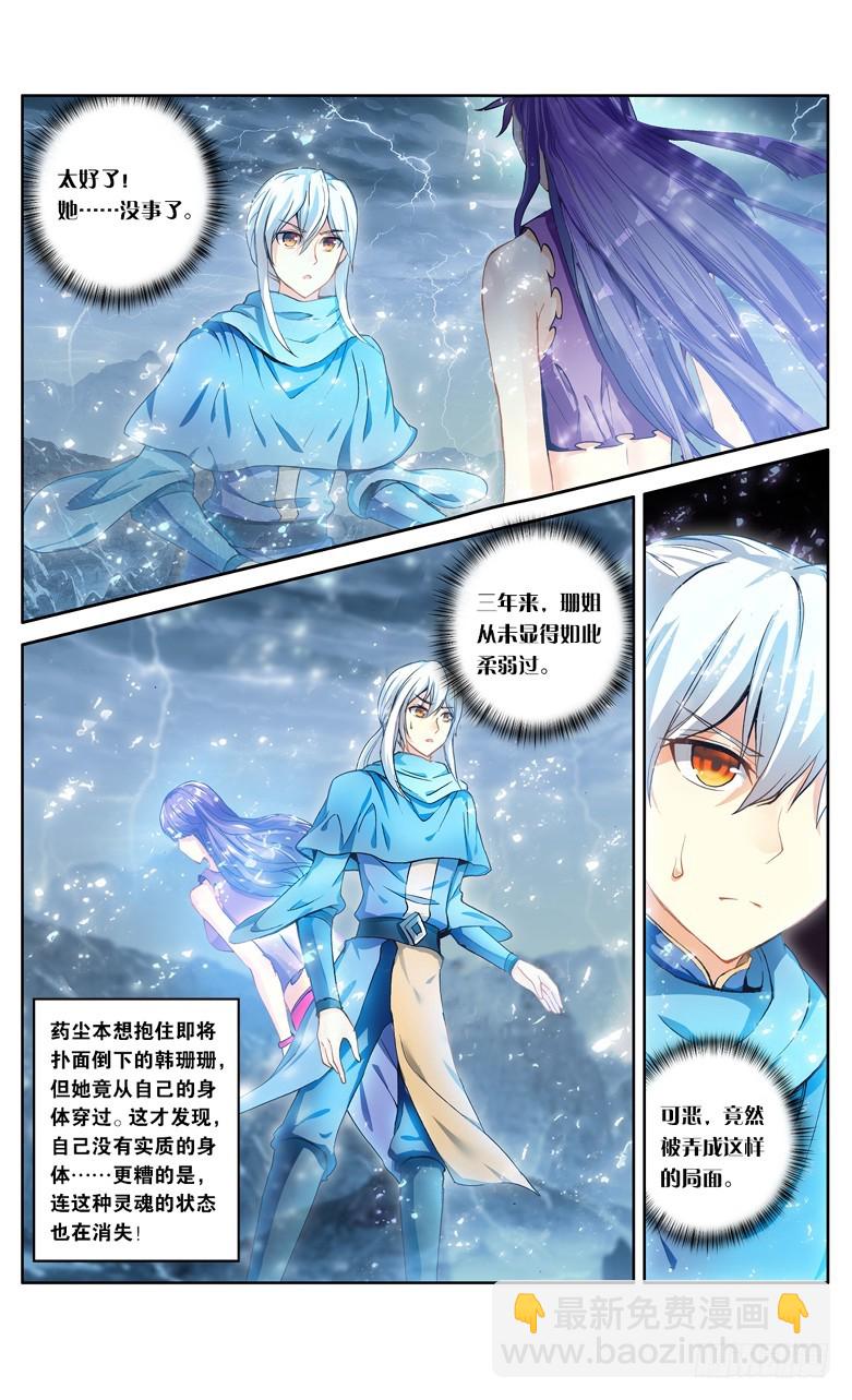 🍼斗破苍穹·药老传奇 【第一百一十一话】异火之战（下） 第4页