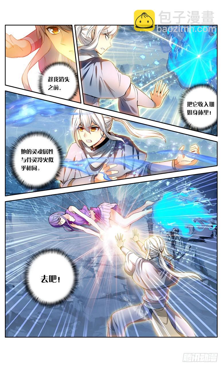 🍼斗破苍穹·药老传奇 【第一百一十一话】异火之战（下） 第6页