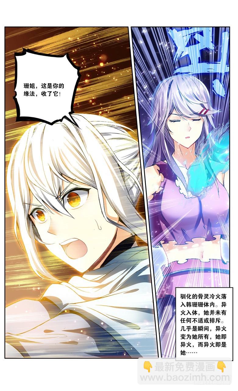 🍼斗破苍穹·药老传奇 【第一百一十一话】异火之战（下） 第7页
