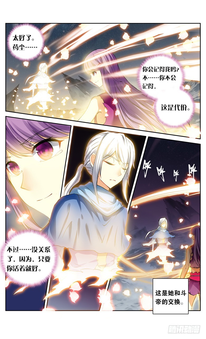 🍼斗破苍穹·药老传奇 【第一百一十三话】八年（中） 第1页