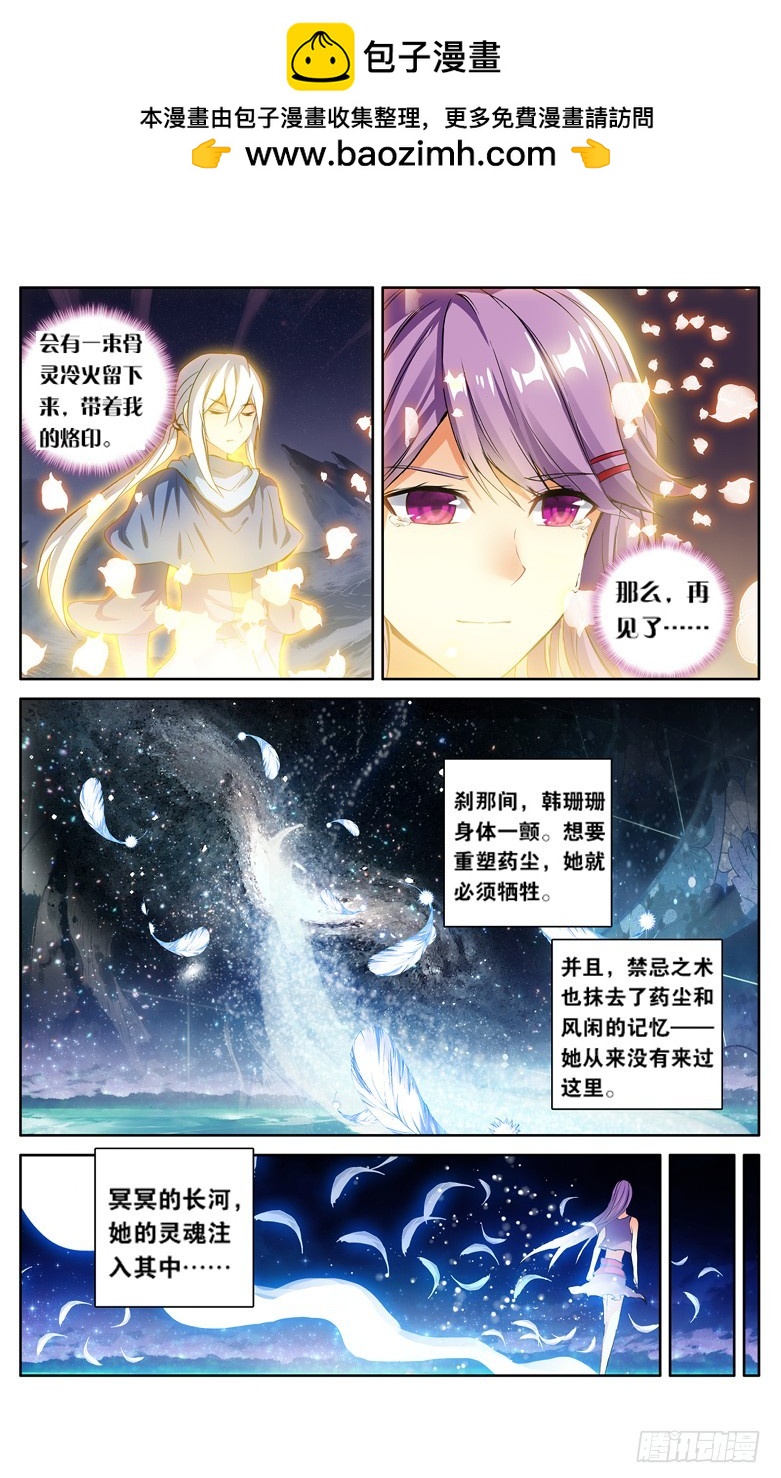 🍼斗破苍穹·药老传奇 【第一百一十三话】八年（中） 第2页