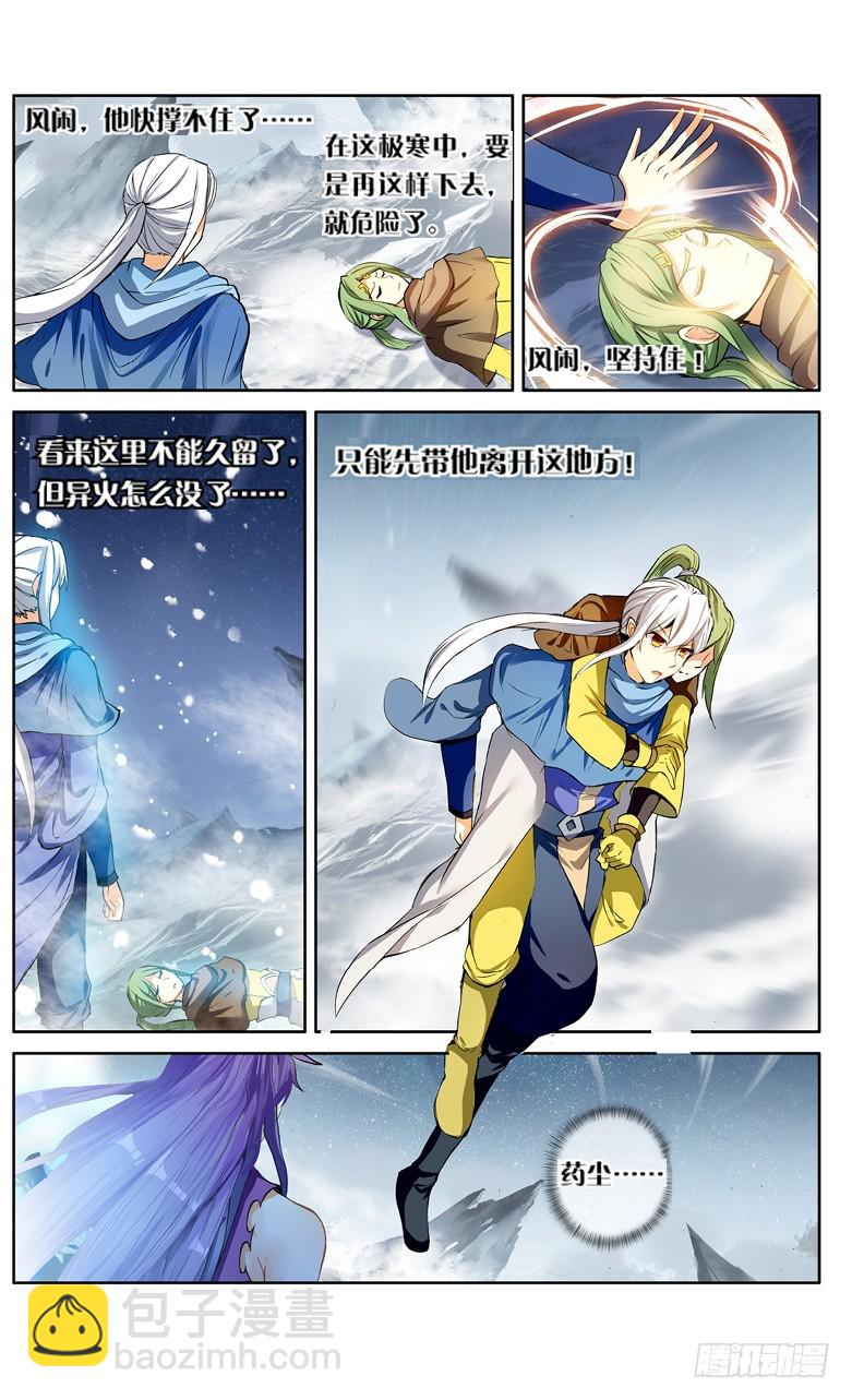 🍼斗破苍穹·药老传奇 【第一百一十三话】八年（中） 第4页
