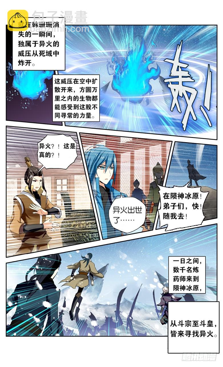 🍼斗破苍穹·药老传奇 【第一百一十三话】八年（中） 第6页