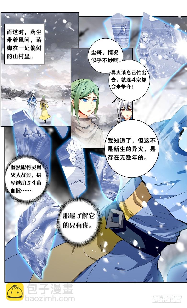 🍼斗破苍穹·药老传奇 【第一百一十三话】八年（中） 第7页