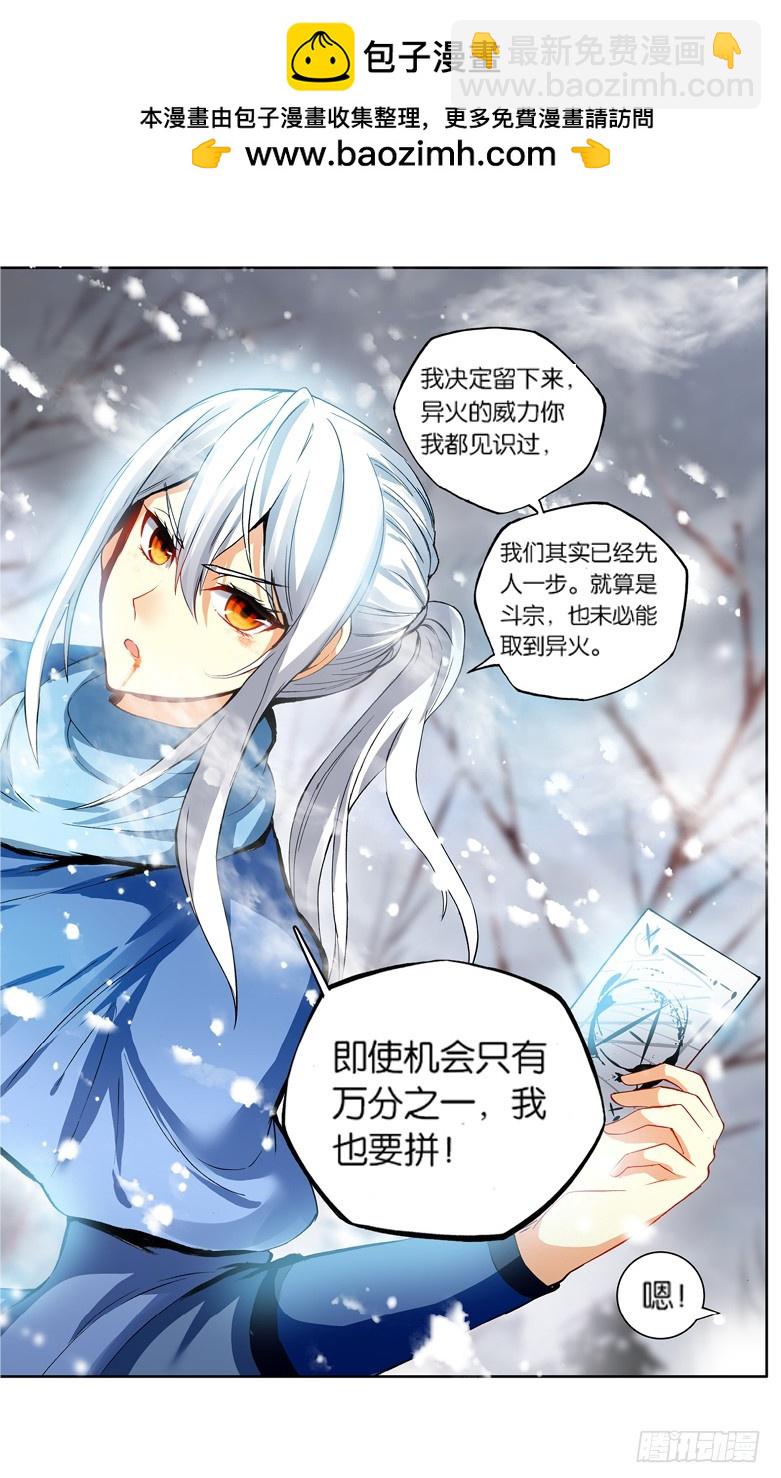 🍼斗破苍穹·药老传奇 【第一百一十三话】八年（中） 第8页