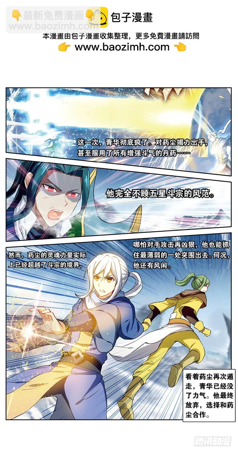 🍼斗破苍穹·药老传奇 【第一百一十五话】异火再现（上） 第2页