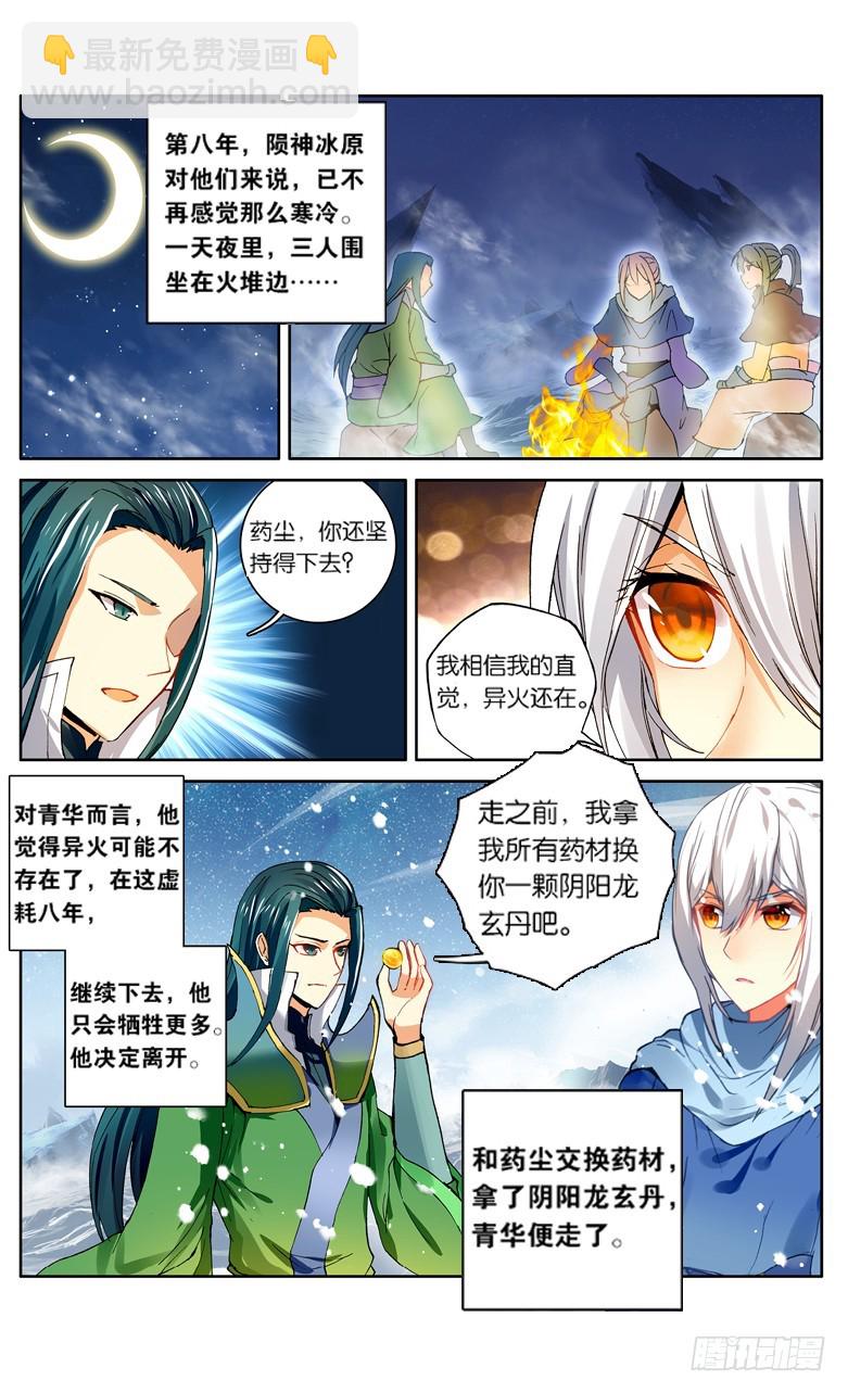 🍼斗破苍穹·药老传奇 【第一百一十五话】异火再现（上） 第3页