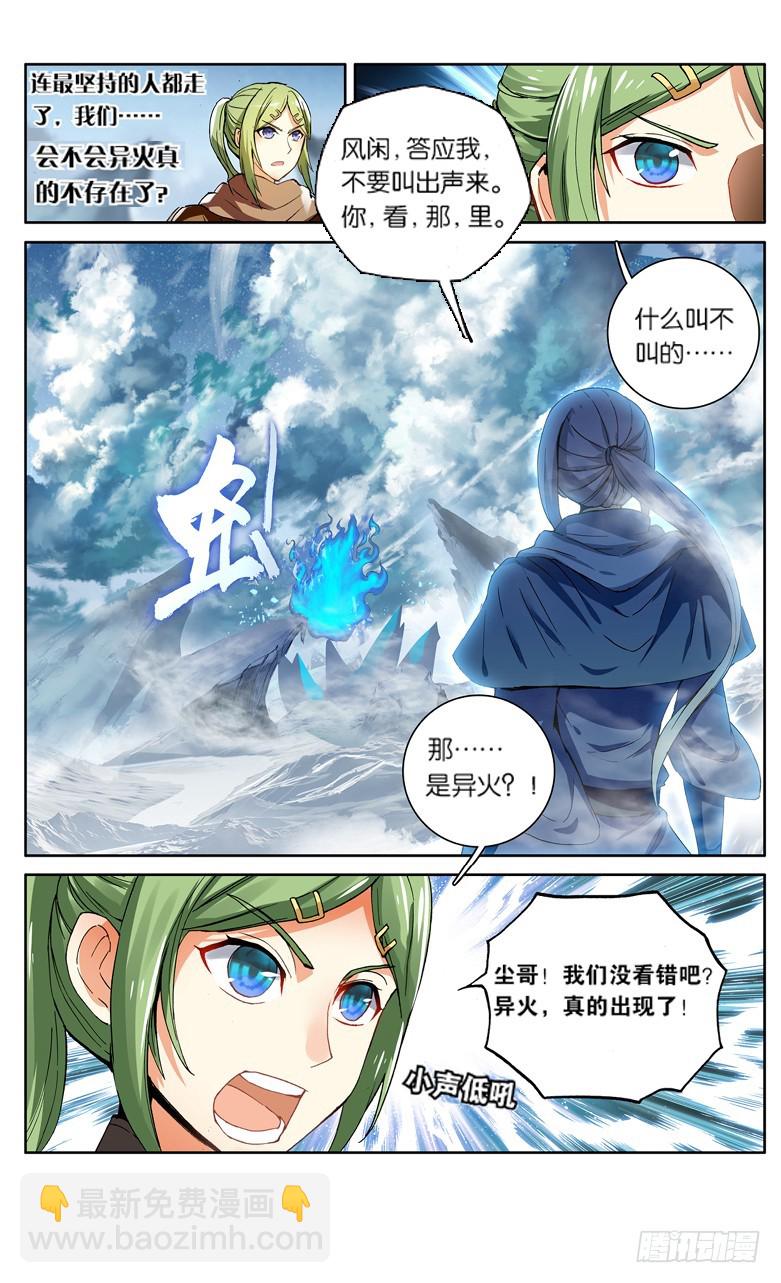 🍼斗破苍穹·药老传奇 【第一百一十五话】异火再现（上） 第4页