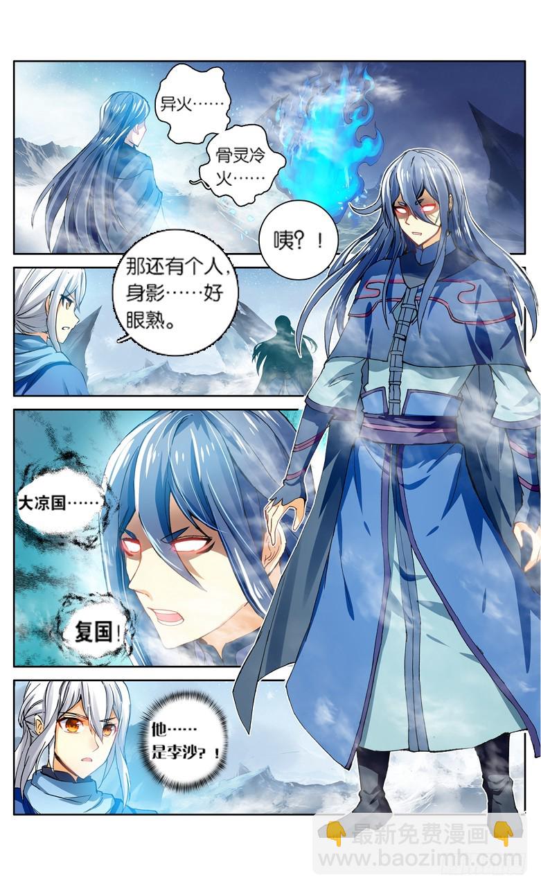 🍼斗破苍穹·药老传奇 【第一百一十五话】异火再现（上） 第5页