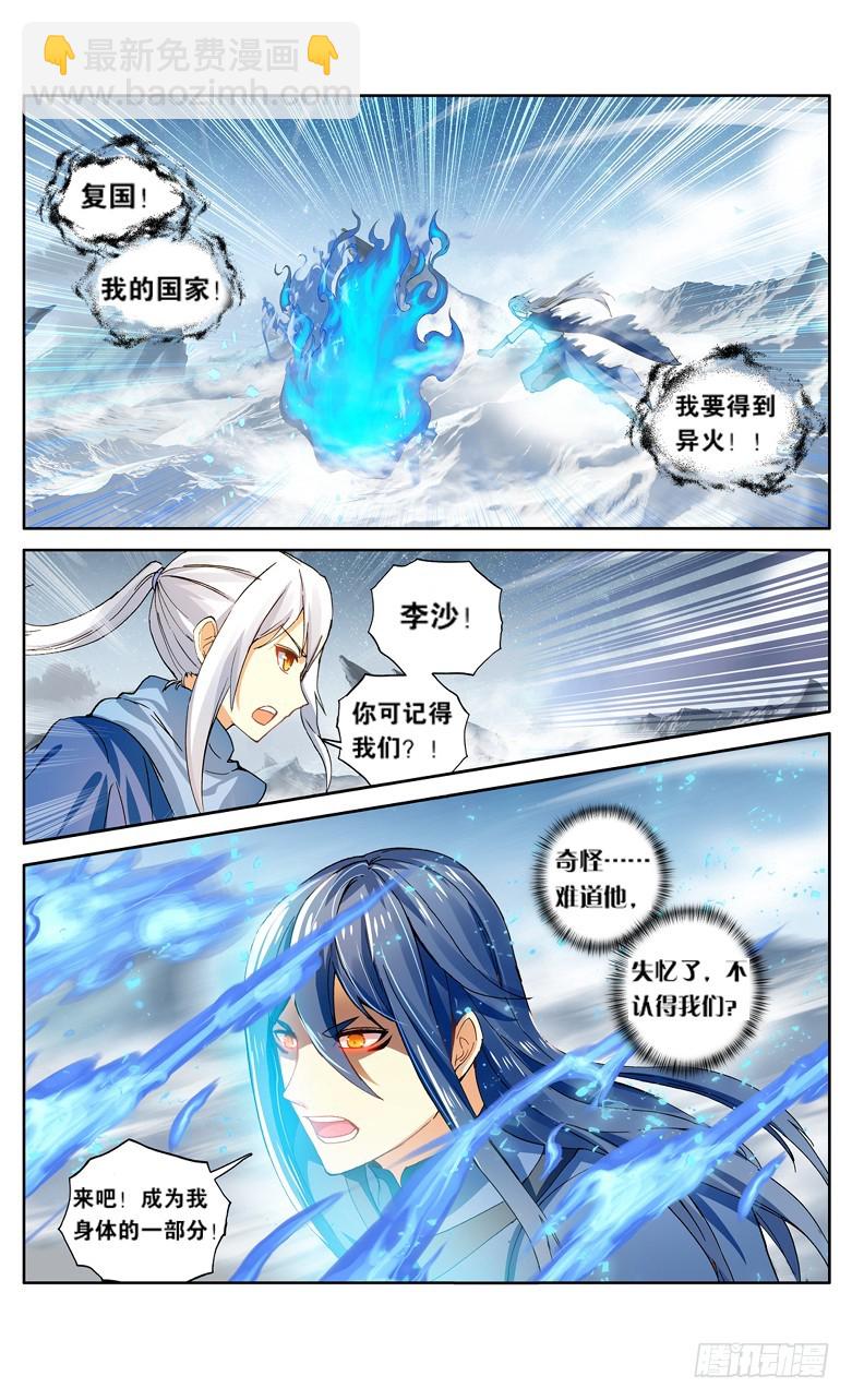 🍼斗破苍穹·药老传奇 【第一百一十五话】异火再现（上） 第6页