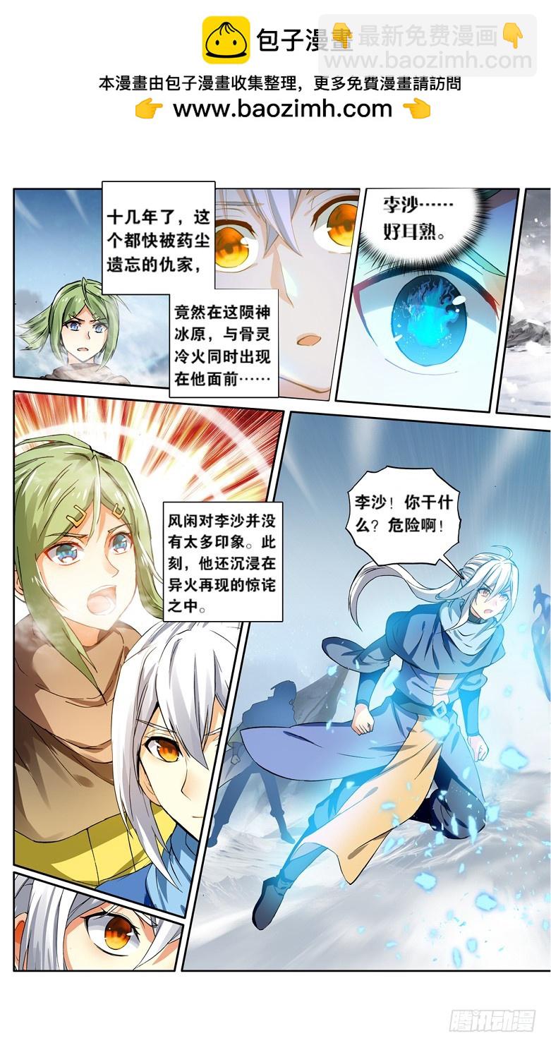 🍼斗破苍穹·药老传奇 【第一百一十五话】异火再现（上） 第7页