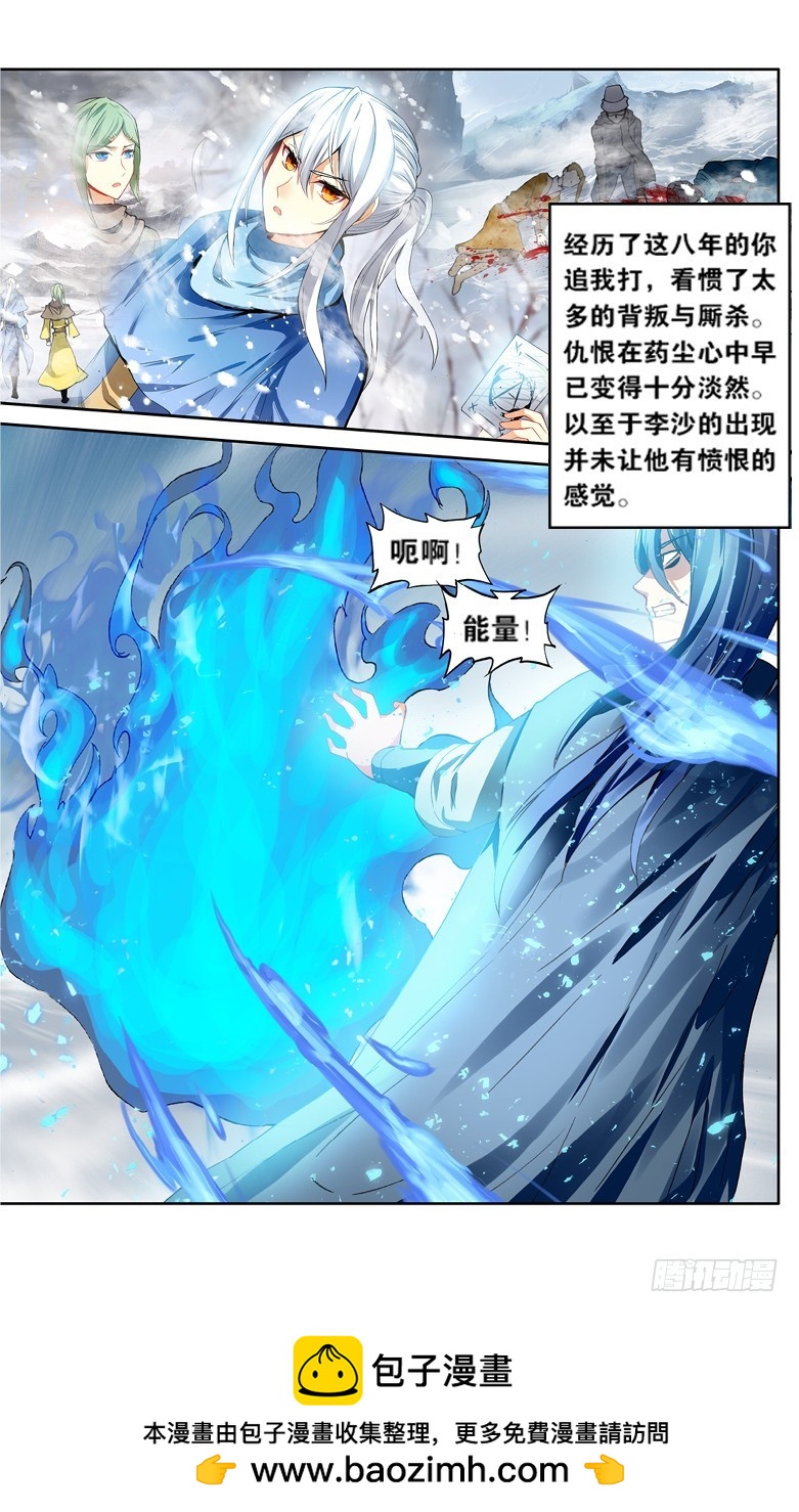 🍼斗破苍穹·药老传奇 【第一百一十五话】异火再现（上） 第8页
