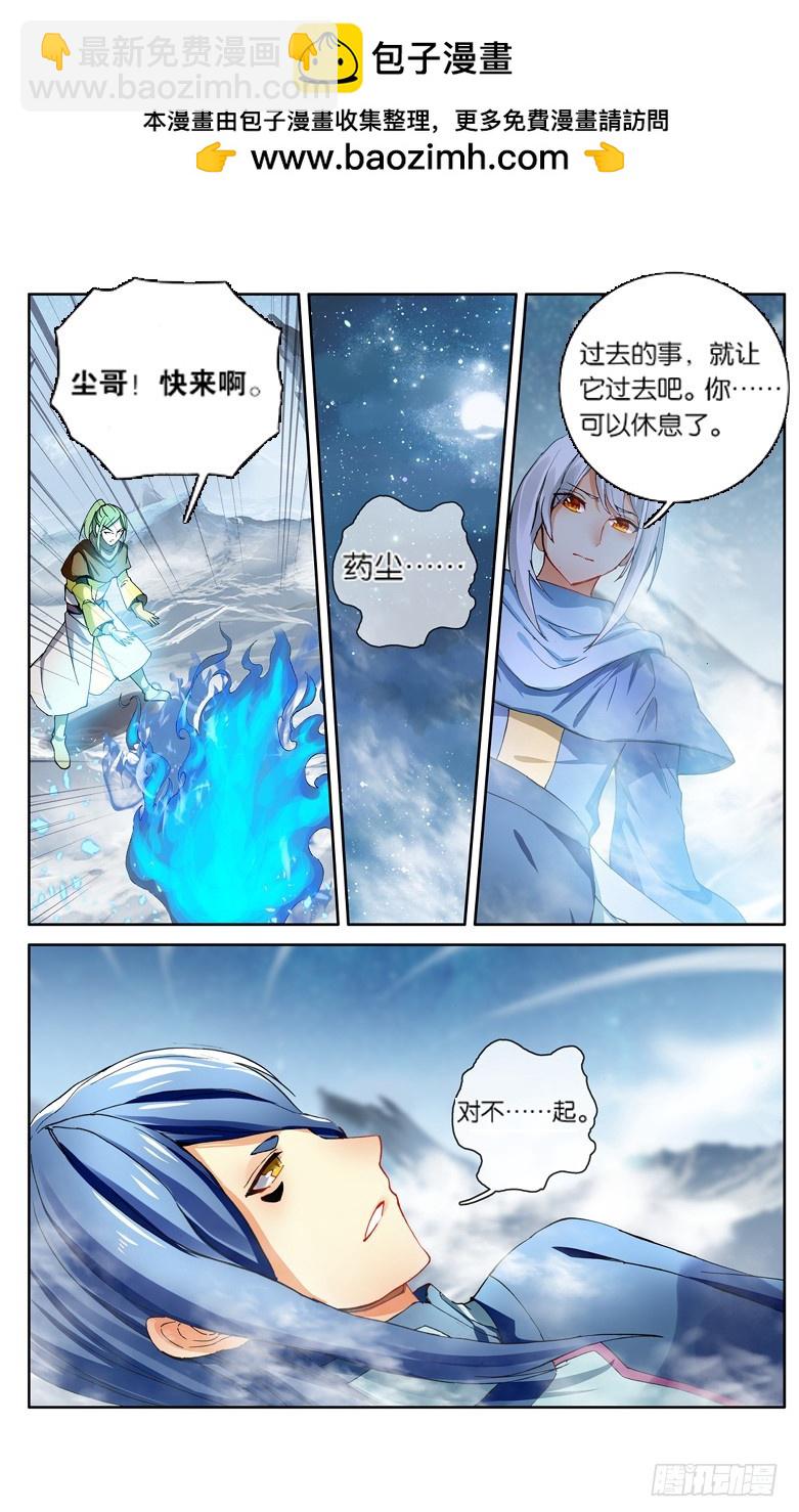 🍼斗破苍穹·药老传奇 【第一百一十七话】异火再现（下） 第2页