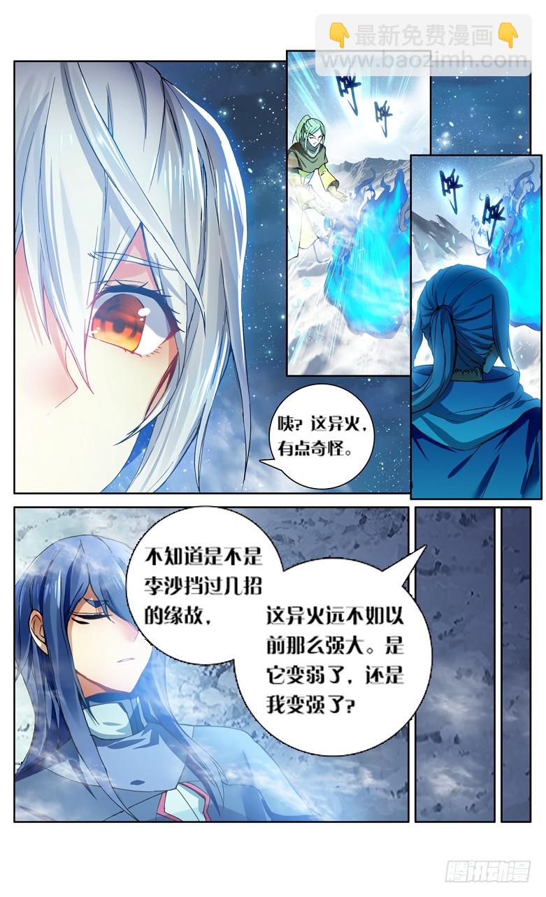 🍼斗破苍穹·药老传奇 【第一百一十七话】异火再现（下） 第4页