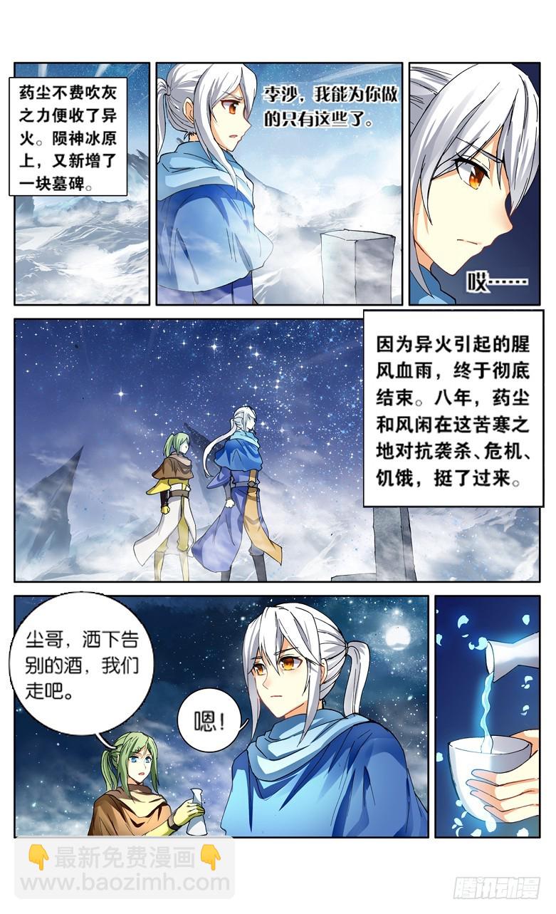 🍼斗破苍穹·药老传奇 【第一百一十七话】异火再现（下） 第5页
