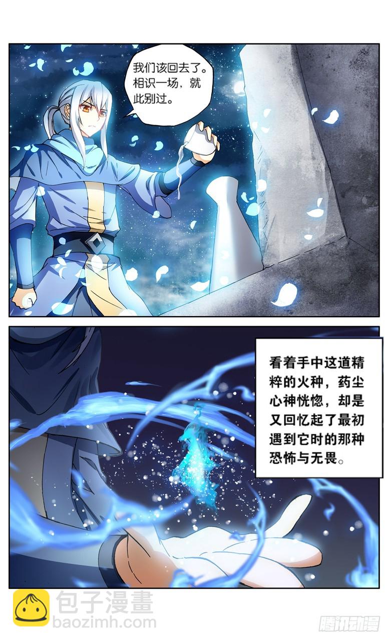 🍼斗破苍穹·药老传奇 【第一百一十七话】异火再现（下） 第6页