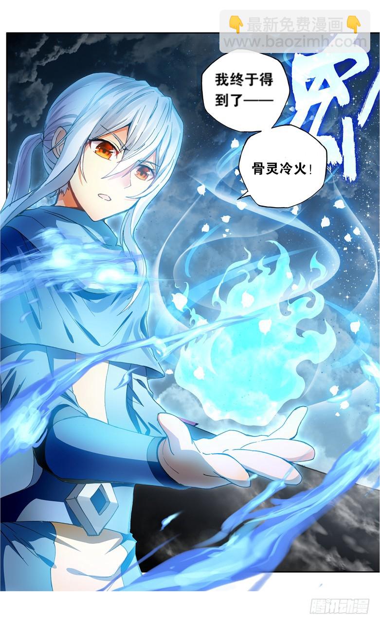 🍼斗破苍穹·药老传奇 【第一百一十七话】异火再现（下） 第7页