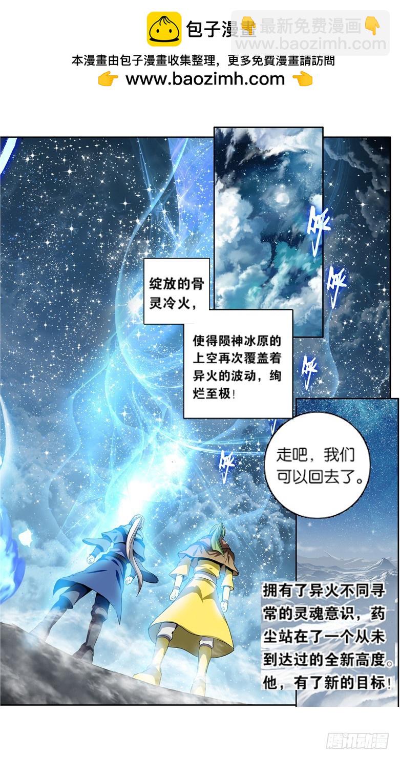 🍼斗破苍穹·药老传奇 【第一百一十七话】异火再现（下） 第8页