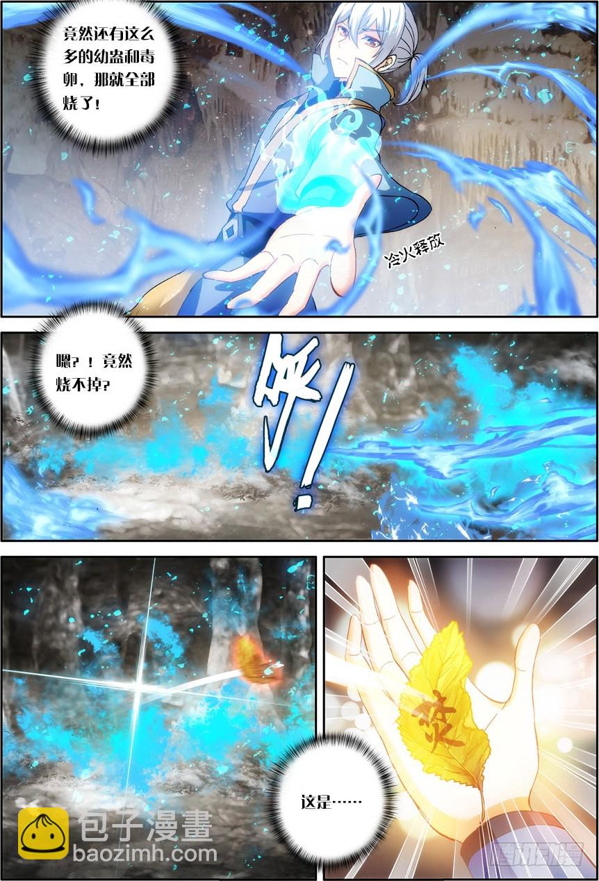 🍼斗破苍穹·药老传奇 【第一百二十六话】空间开启（下） 第6页