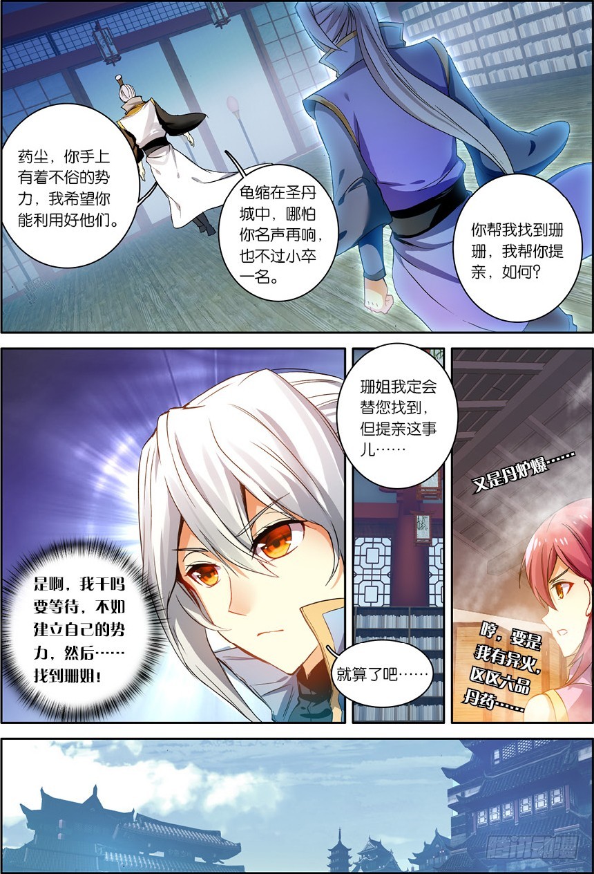 🍼斗破苍穹·药老传奇 【第一百二十话】星陨阁（下） 第1页