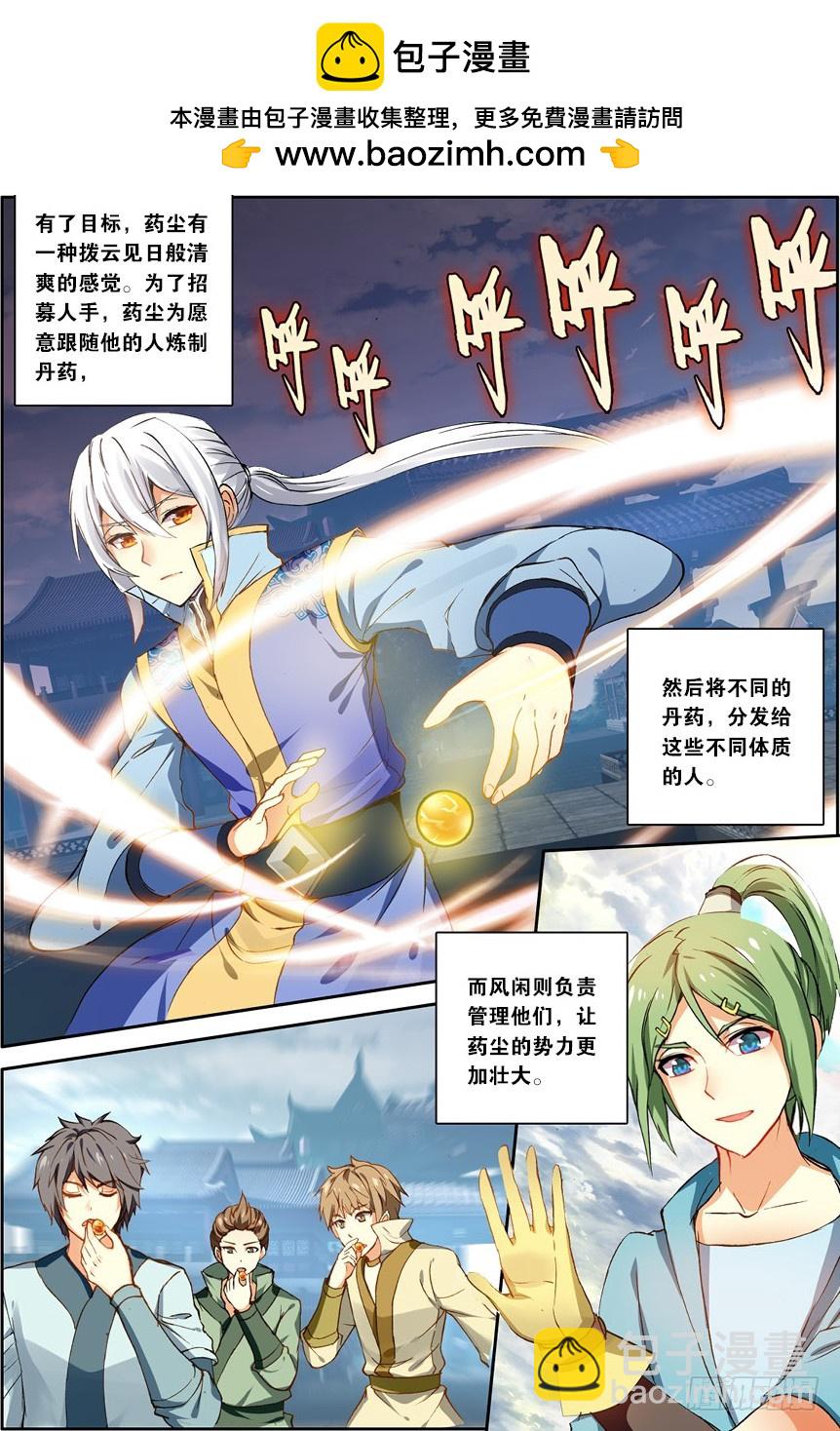 🍼斗破苍穹·药老传奇 【第一百二十话】星陨阁（下） 第2页