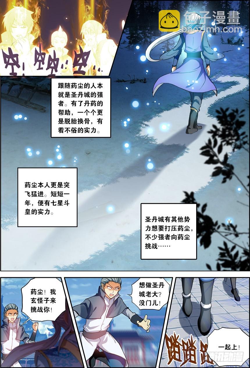 🍼斗破苍穹·药老传奇 【第一百二十话】星陨阁（下） 第3页