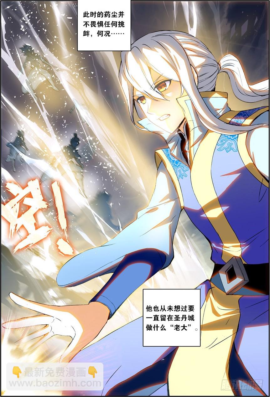 🍼斗破苍穹·药老传奇 【第一百二十话】星陨阁（下） 第4页
