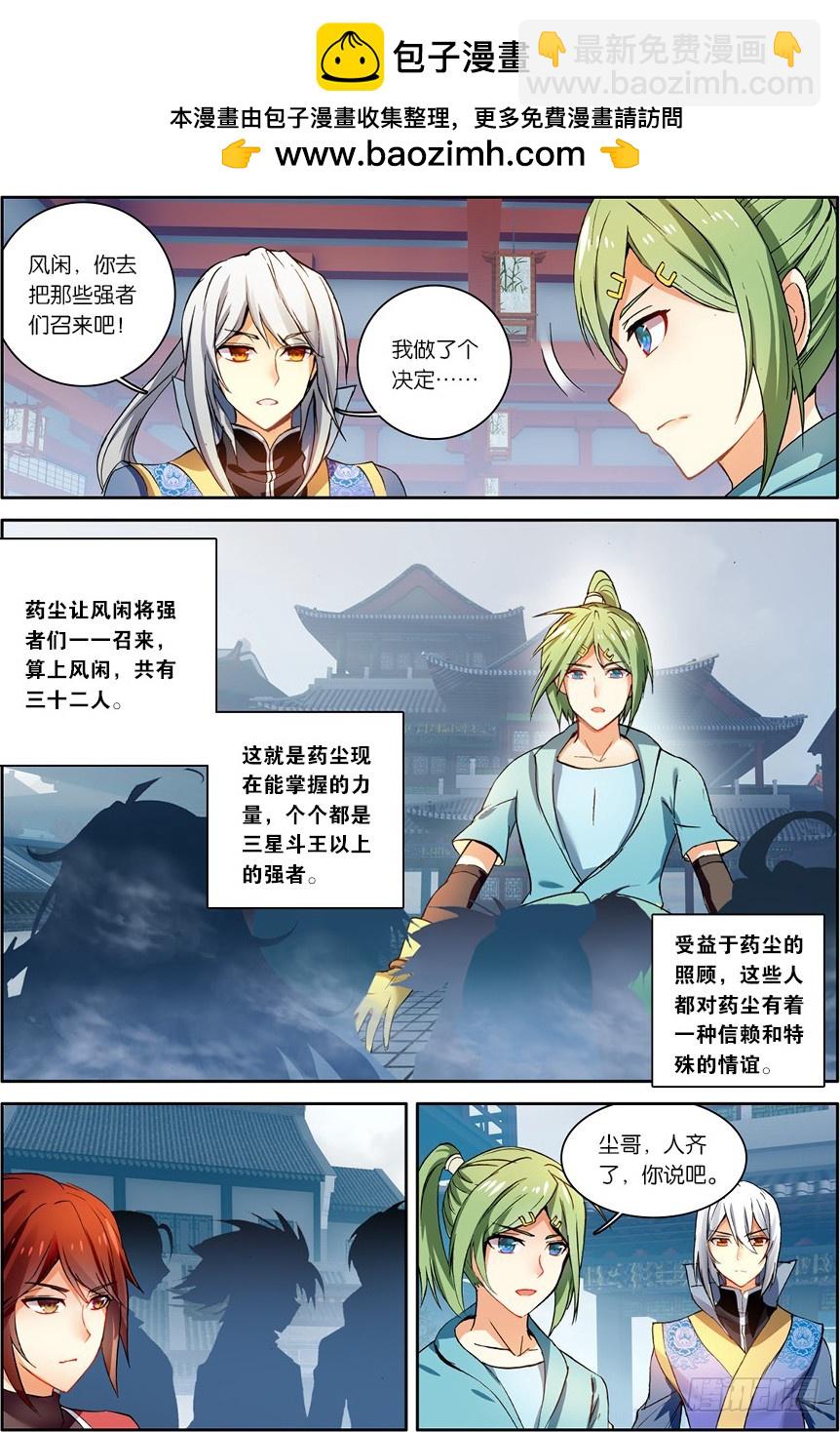 🍼斗破苍穹·药老传奇 【第一百二十话】星陨阁（下） 第6页