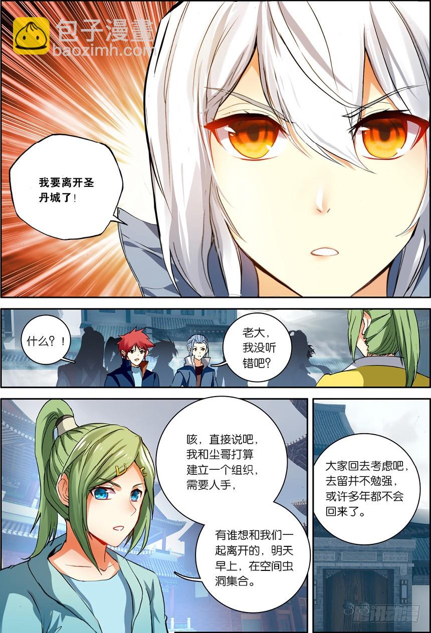 🍼斗破苍穹·药老传奇 【第一百二十话】星陨阁（下） 第7页