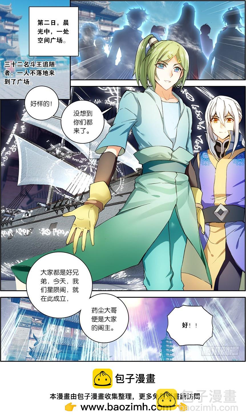 🍼斗破苍穹·药老传奇 【第一百二十话】星陨阁（下） 第8页