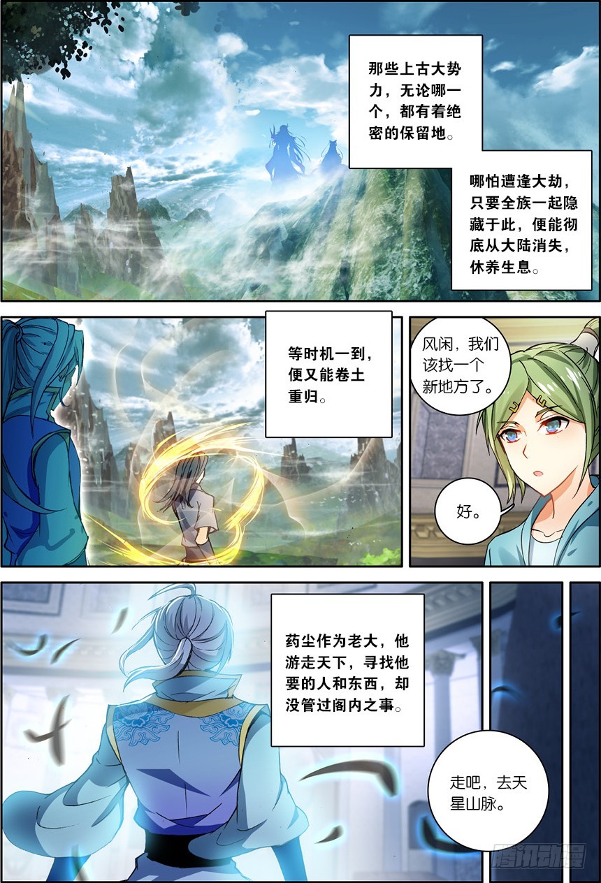 🍼斗破苍穹·药老传奇 【第一百二十二话】斗帝空间（中） 第1页
