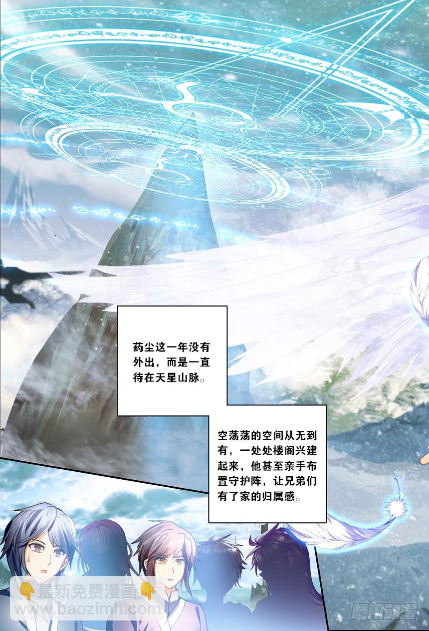 🍼斗破苍穹·药老传奇 【第一百二十二话】斗帝空间（中） 第3页