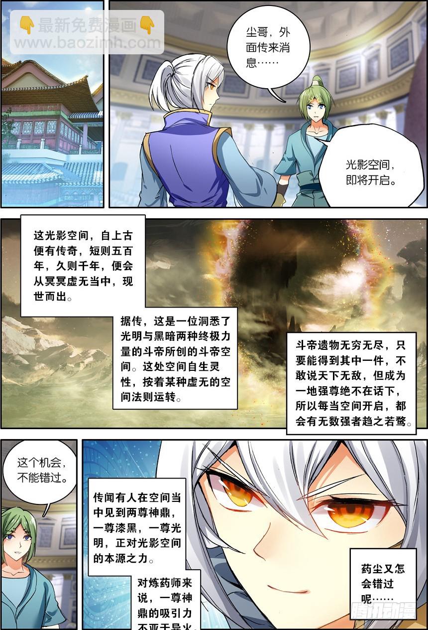 🍼斗破苍穹·药老传奇 【第一百二十二话】斗帝空间（中） 第5页