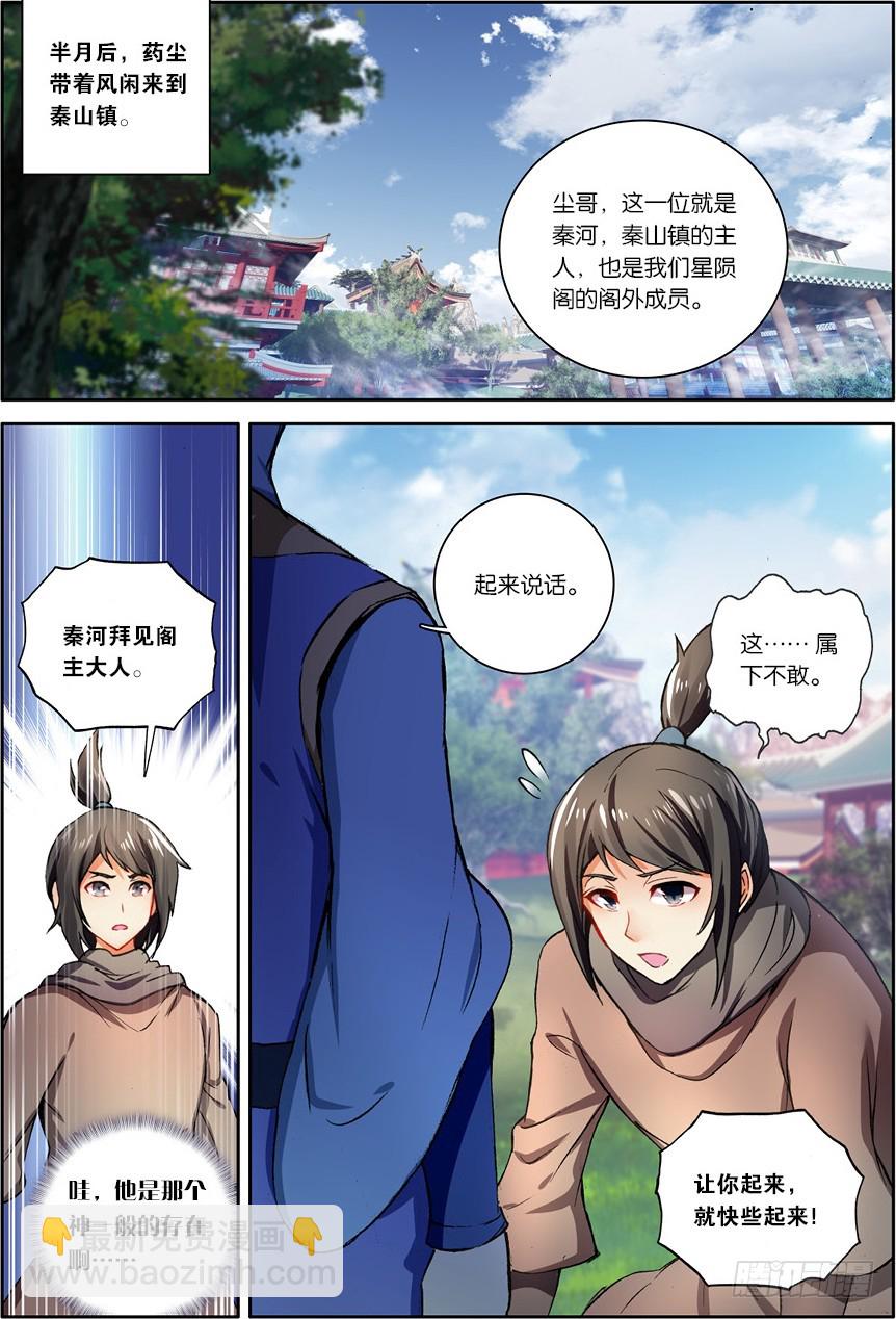 🍼斗破苍穹·药老传奇 【第一百二十二话】斗帝空间（中） 第6页