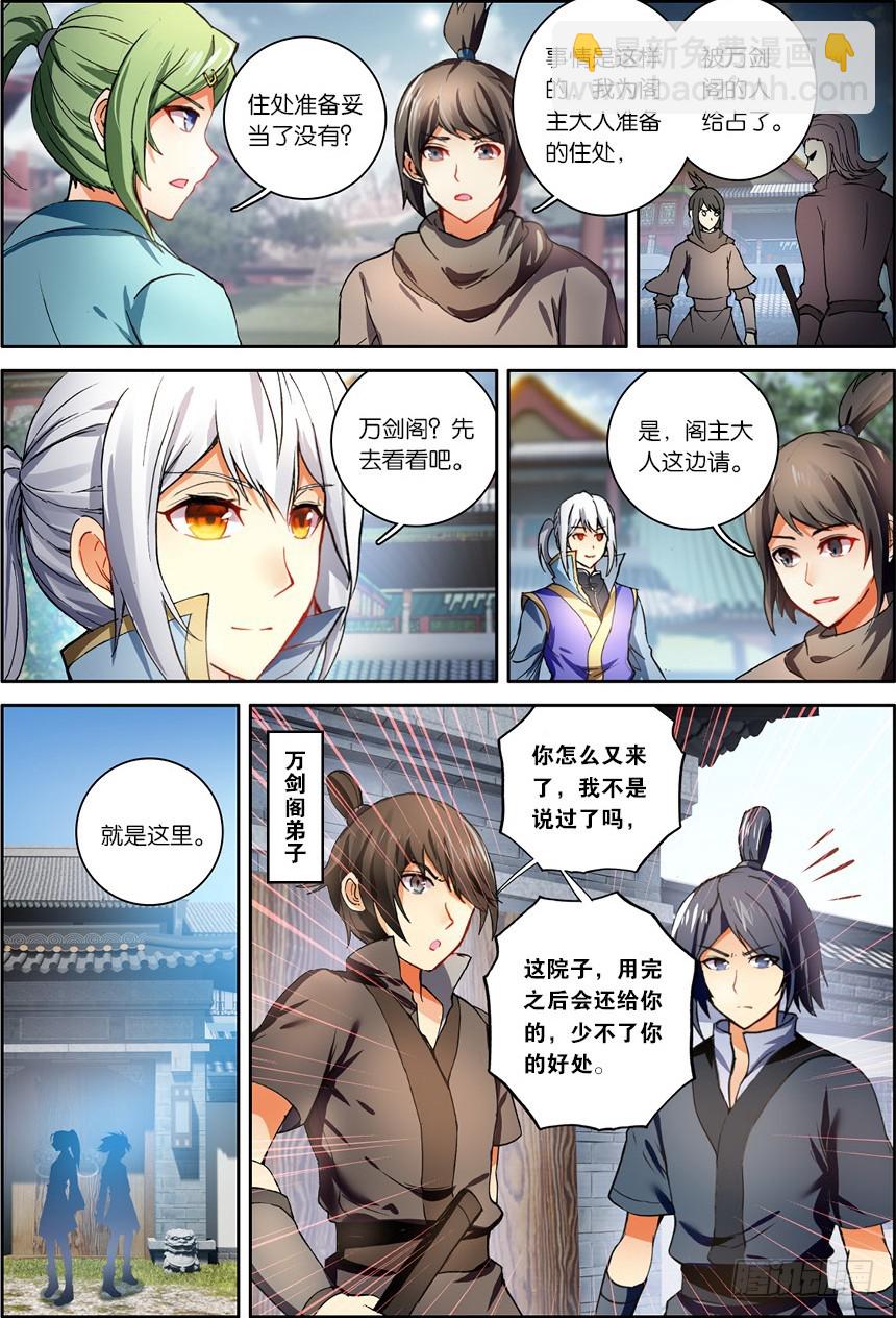 🍼斗破苍穹·药老传奇 【第一百二十二话】斗帝空间（中） 第7页