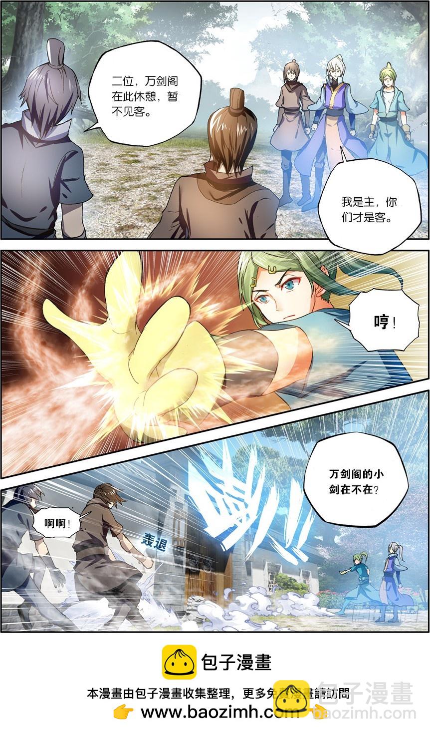 🍼斗破苍穹·药老传奇 【第一百二十二话】斗帝空间（中） 第8页