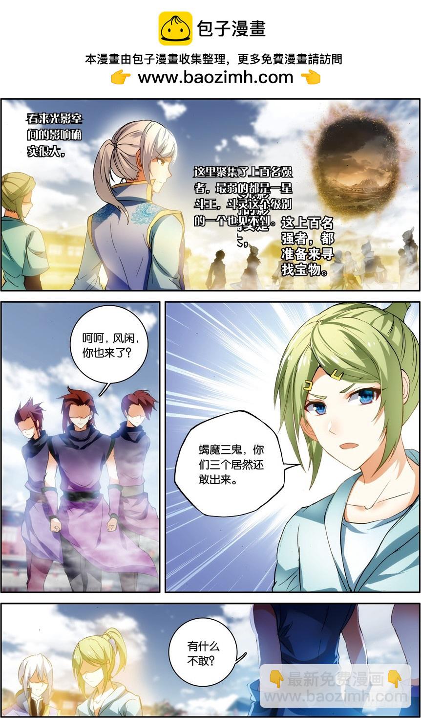 🍼斗破苍穹·药老传奇 【第一百二十四话】空间开启（上） 第2页