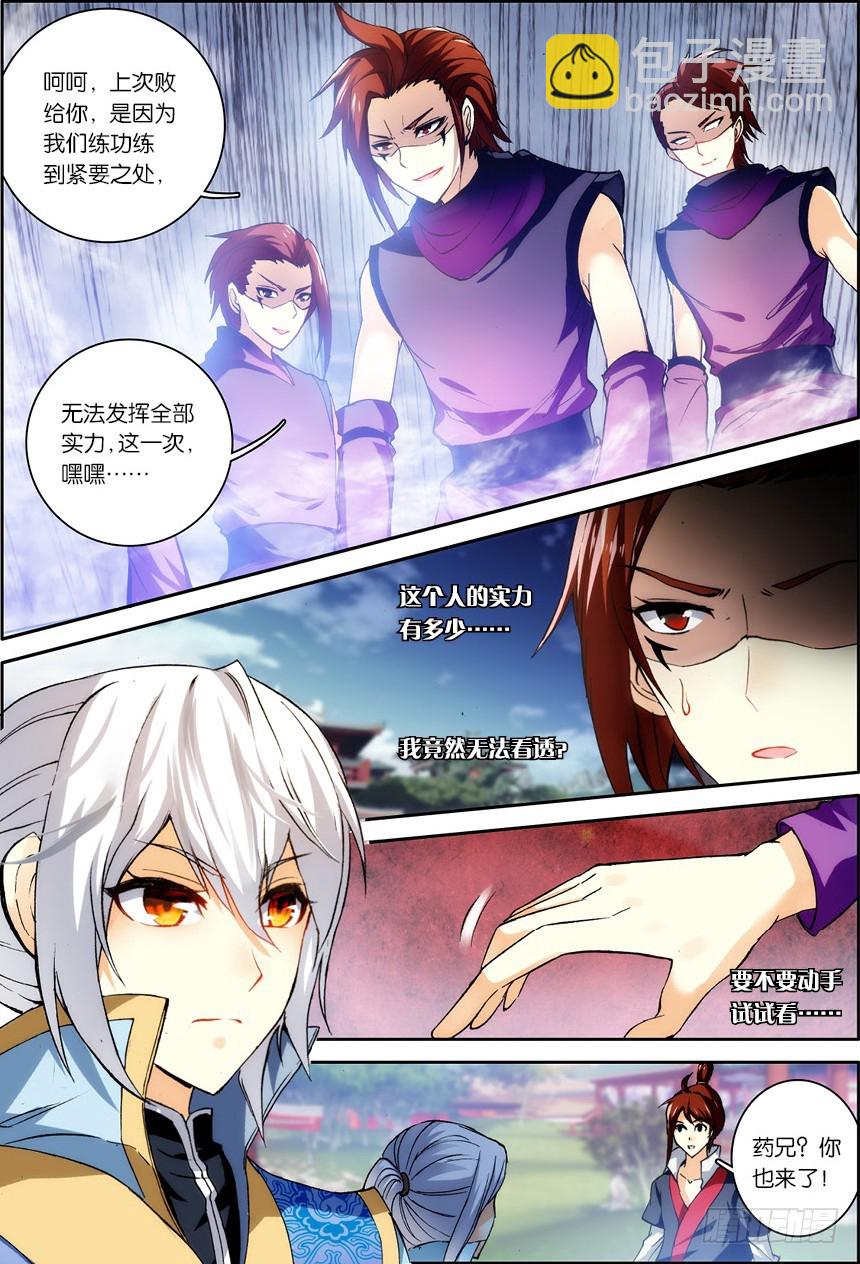 🍼斗破苍穹·药老传奇 【第一百二十四话】空间开启（上） 第3页