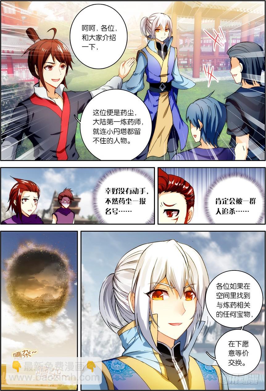 🍼斗破苍穹·药老传奇 【第一百二十四话】空间开启（上） 第4页