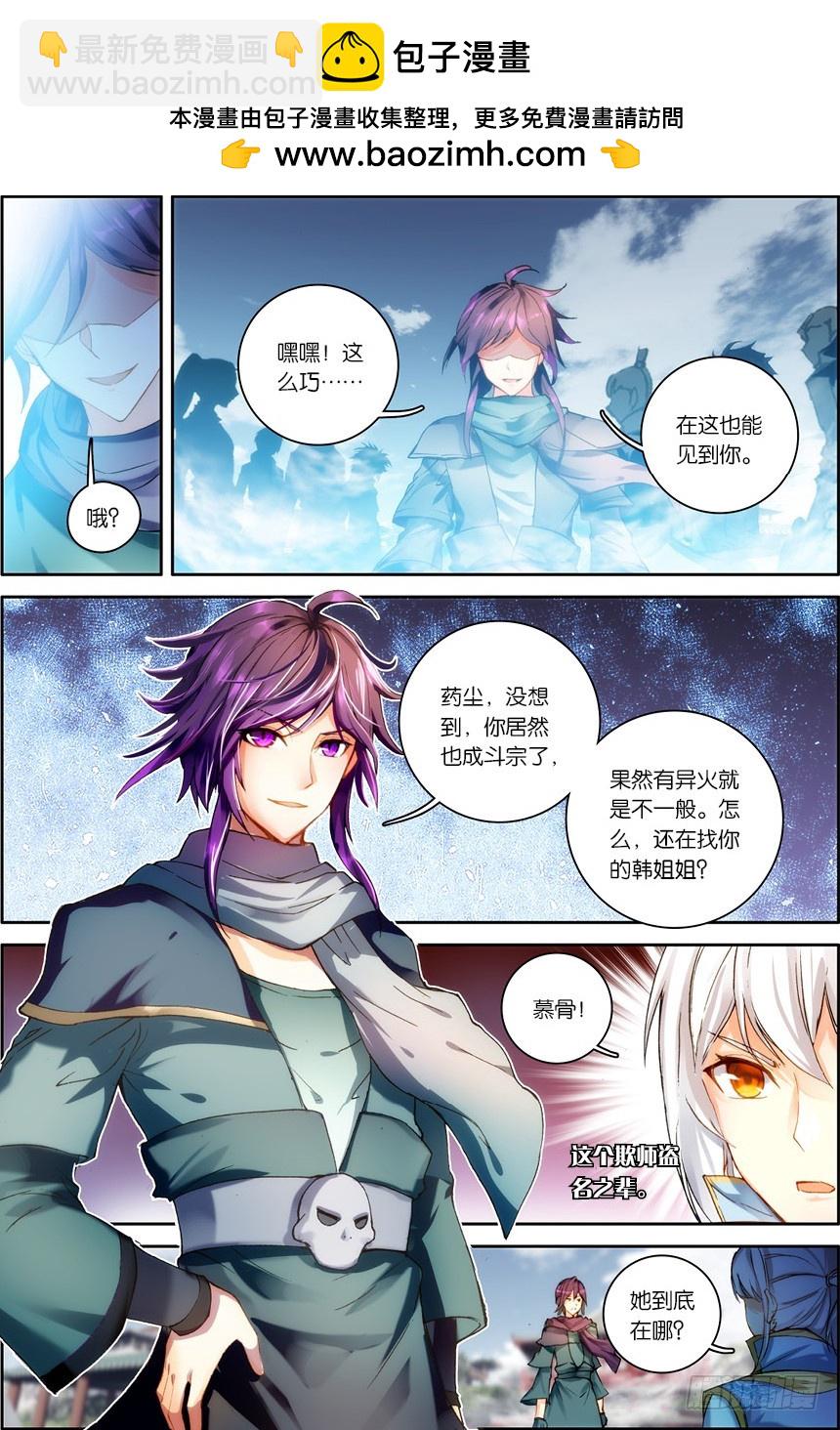 🍼斗破苍穹·药老传奇 【第一百二十四话】空间开启（上） 第5页