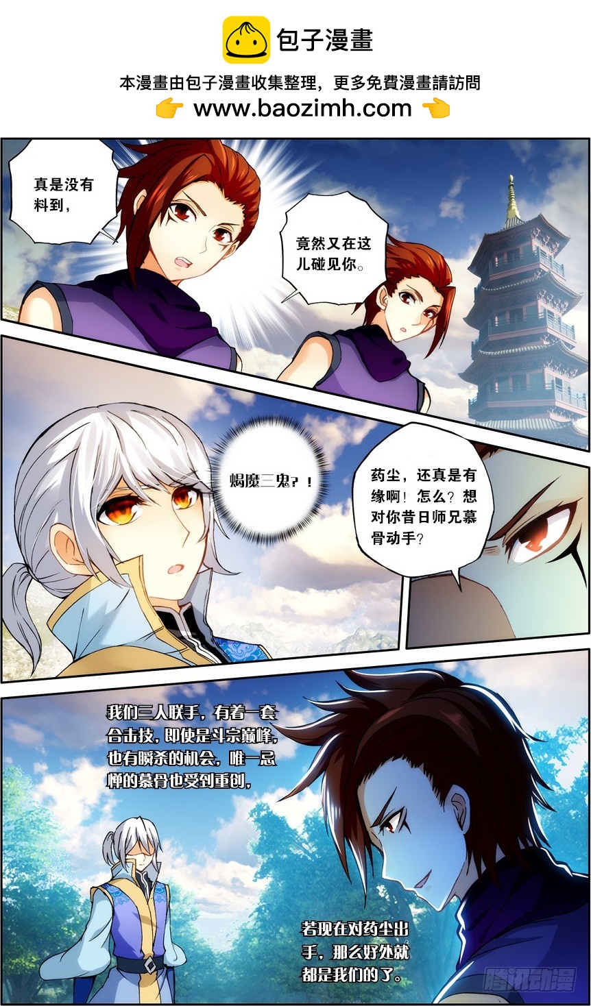 🍼斗破苍穹·药老传奇 【第一百二十八话】藏宝之钥（中） 第2页